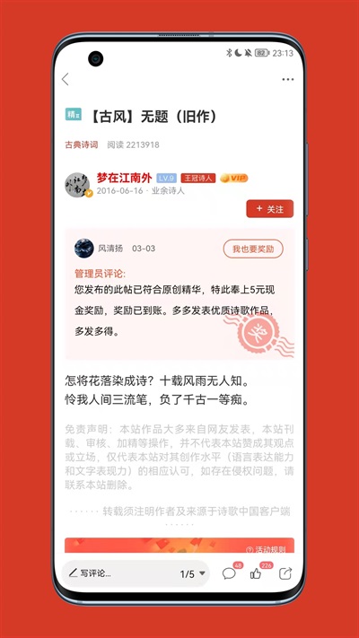 诗歌中国截图5