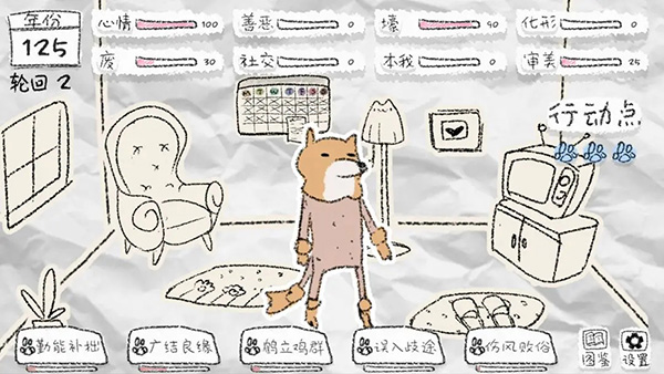 狐里狐涂截图2