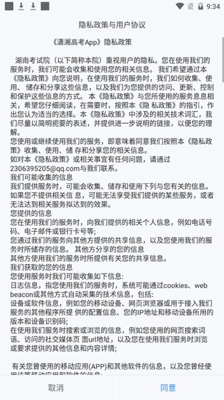 潇湘高考最新版截图5