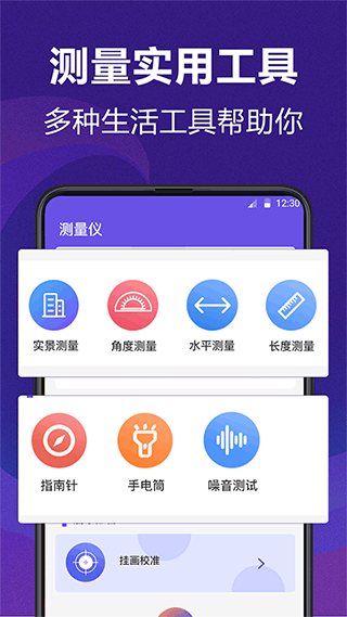 AI测量截图1