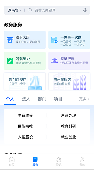 湘易办政务版app截图1