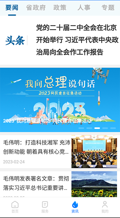 湘易办政务版app截图2