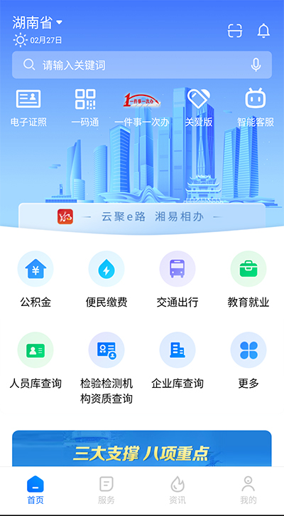 湘易办政务版app截图3