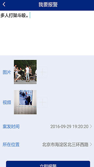 北京110网上报警平台截图3