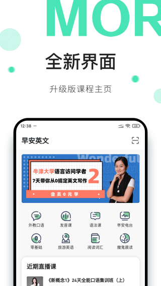 早安英文app截图1