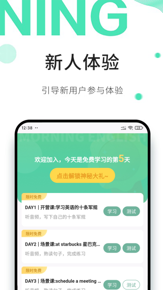 早安英文app截图2