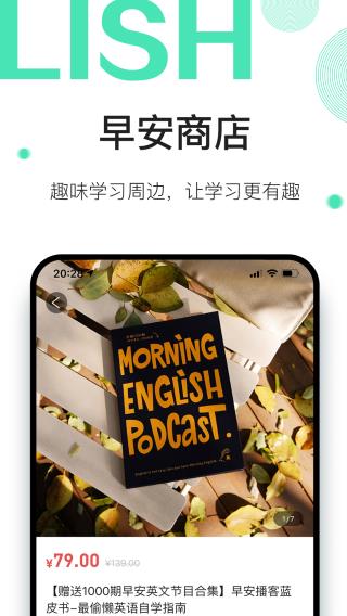 早安英文app截图3