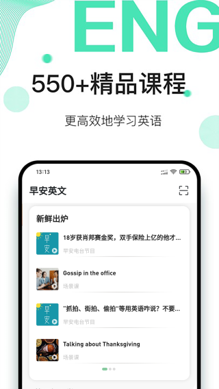 早安英文app截图5