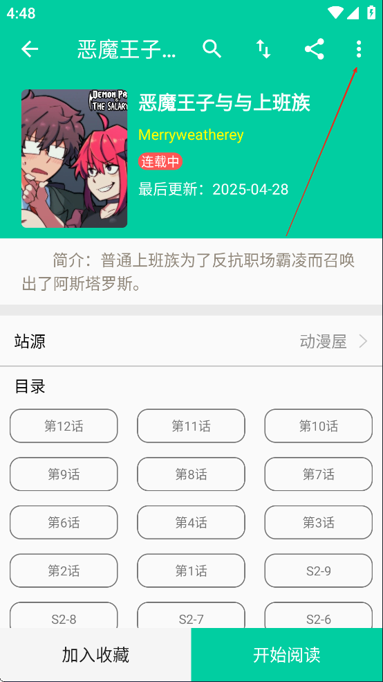 云漫漫画App