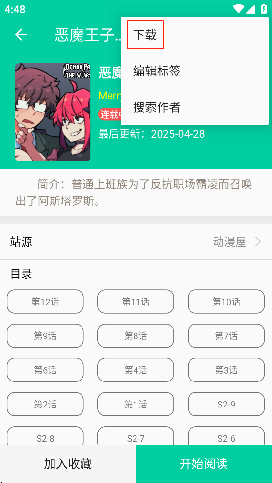云漫漫画App