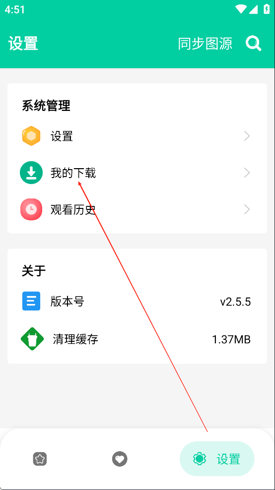 云漫漫画App
