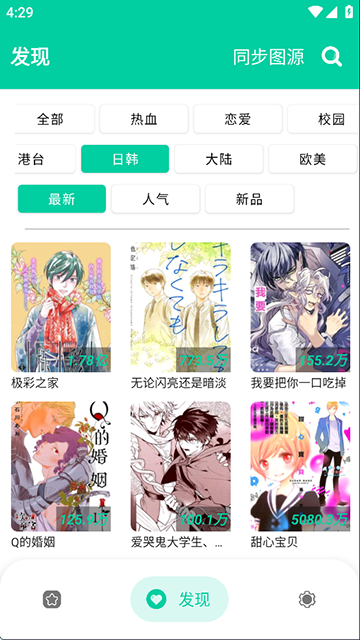 云漫漫画App截图1