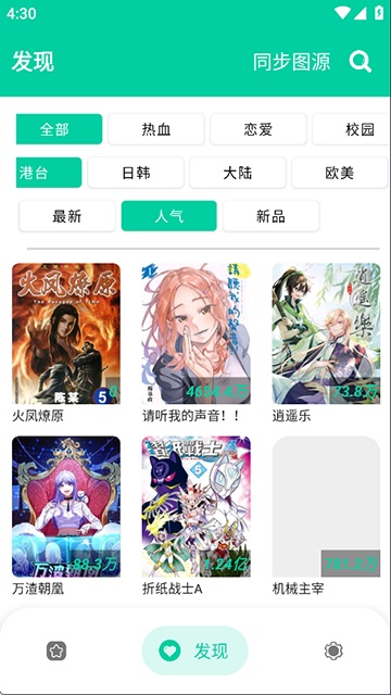 云漫漫画App截图2