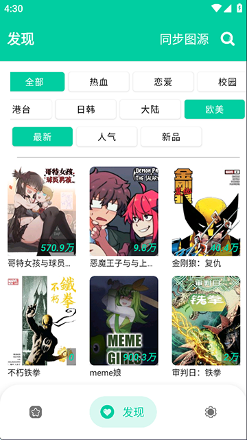 云漫漫画App截图3