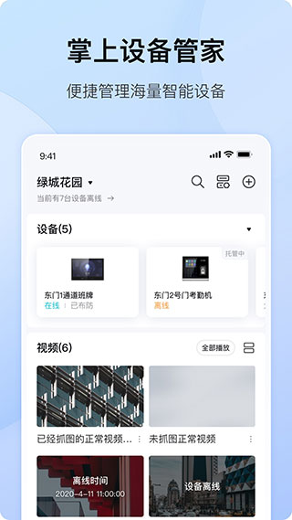 海康互联截图1