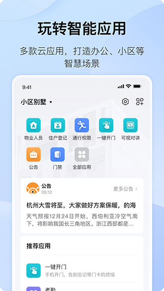 海康互联截图2