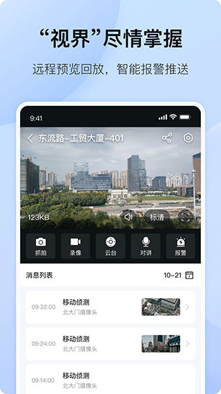 海康互联截图3