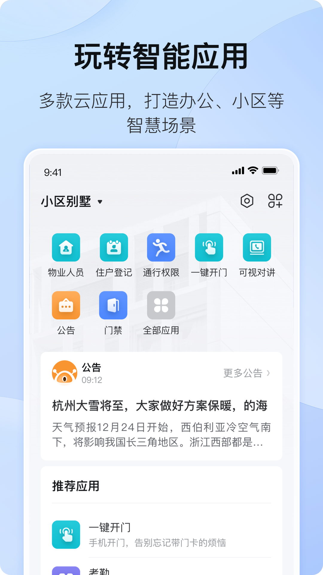 海康互联截图4