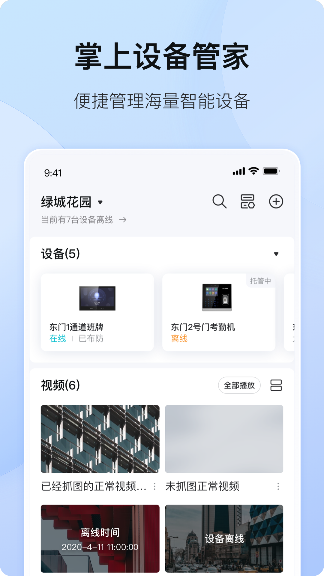 海康互联截图5