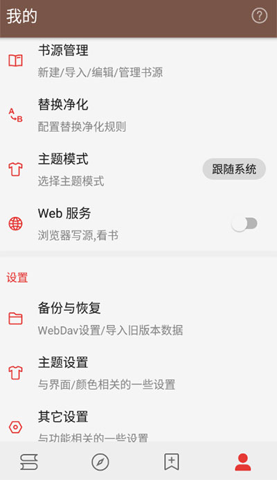 阅读Pro截图4