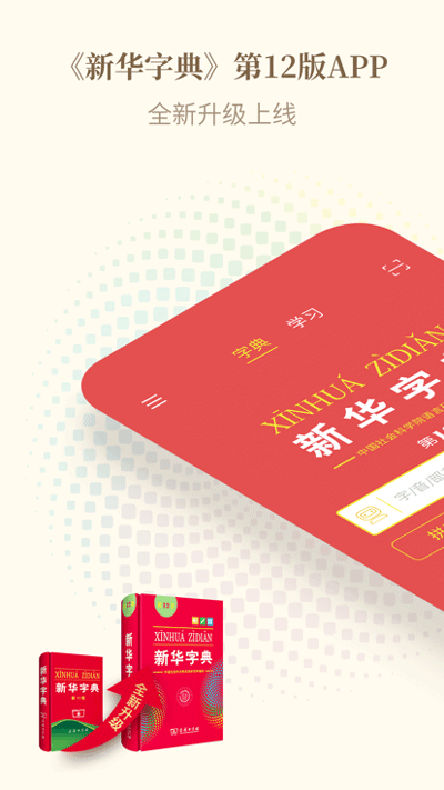 新华字典最新版截图1