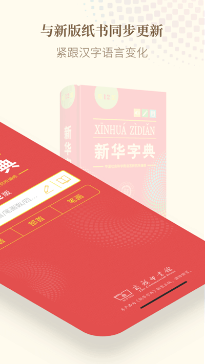 新华字典最新版截图2