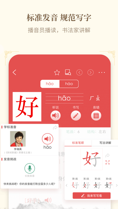 新华字典最新版截图3