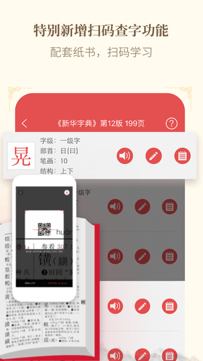 新华字典最新版截图4