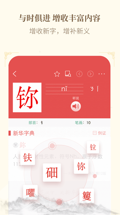新华字典最新版截图5