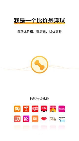 比价狗截图1