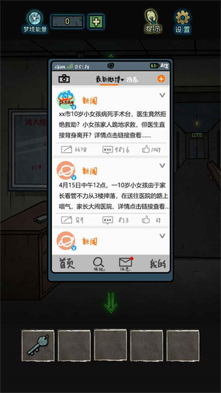 七院档案游戏截图1