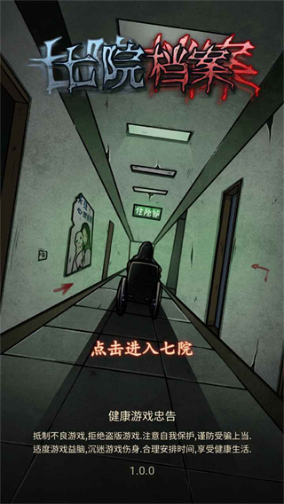 七院档案游戏截图5