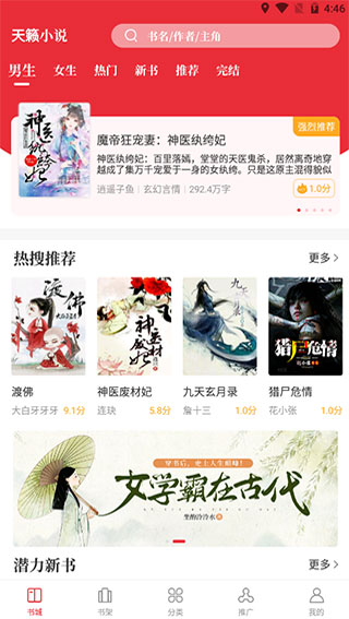 天籁小说app截图1