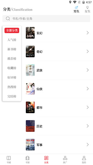 天籁小说app截图2