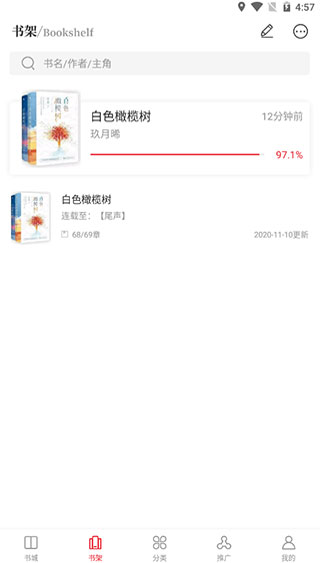 天籁小说app截图3