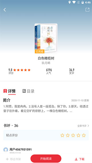 天籁小说app截图4