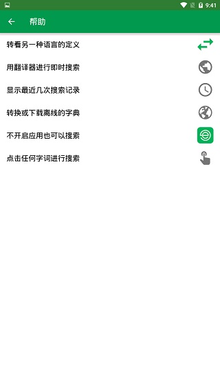Dictionary截图1