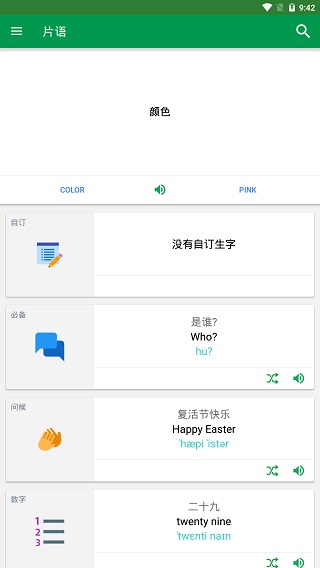 Dictionary截图2