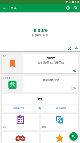 Dictionary截图3