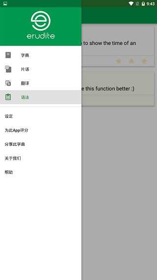 Dictionary截图4