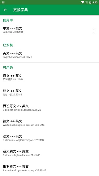Dictionary截图5