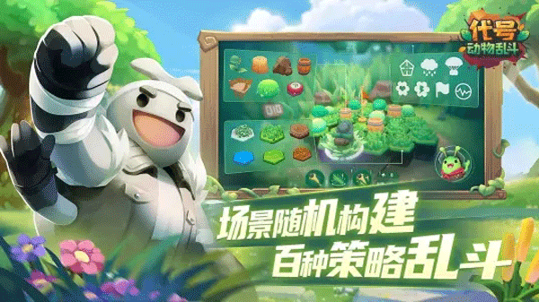 代号动物乱斗测试服截图2