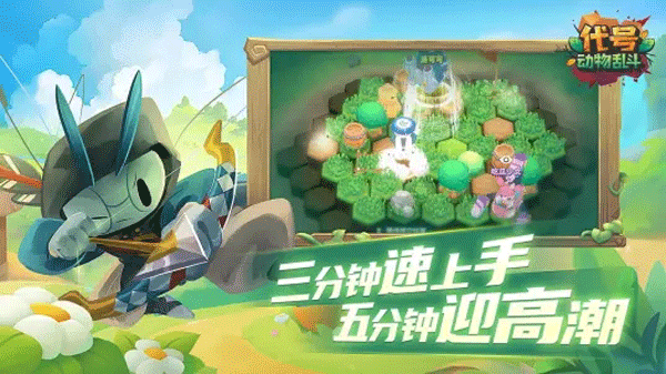 代号动物乱斗测试服截图3