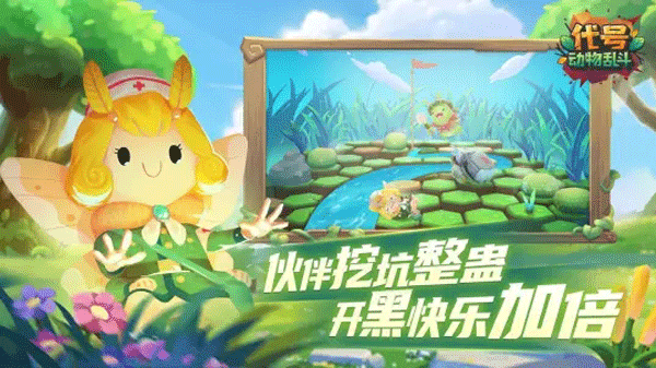 代号动物乱斗测试服截图4