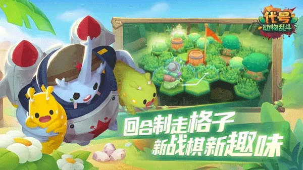 代号动物乱斗测试服截图5
