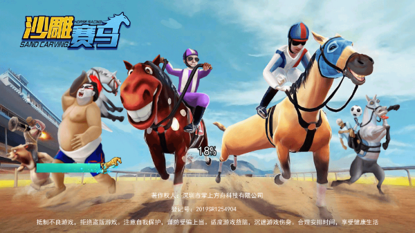 沙雕赛马截图3