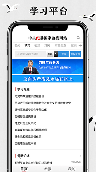 中央纪委网站截图3