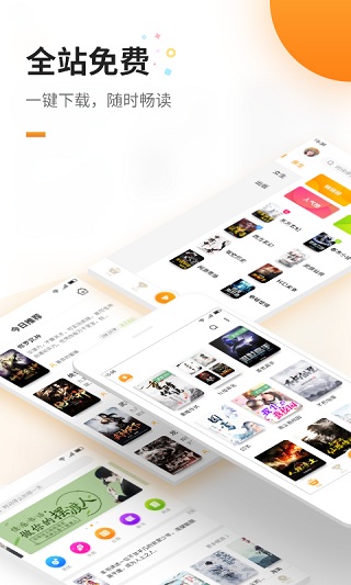 免费电子书(爱看书免费小说)截图1
