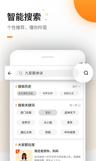 免费电子书(爱看书免费小说)截图2