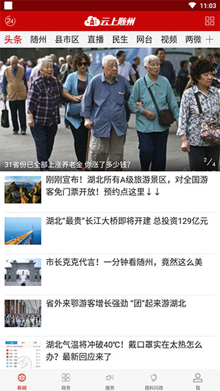 云上随州截图1